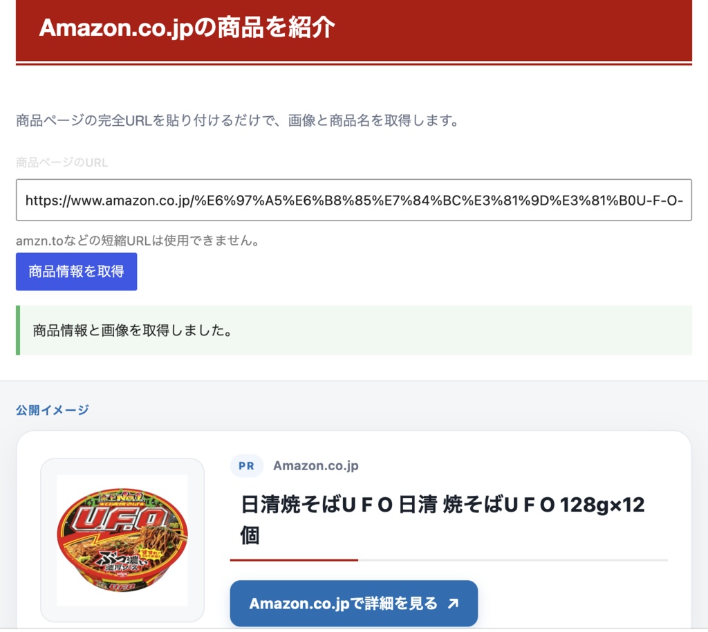 Amazonアソシエイトリンク商品カードプラグインの表示例